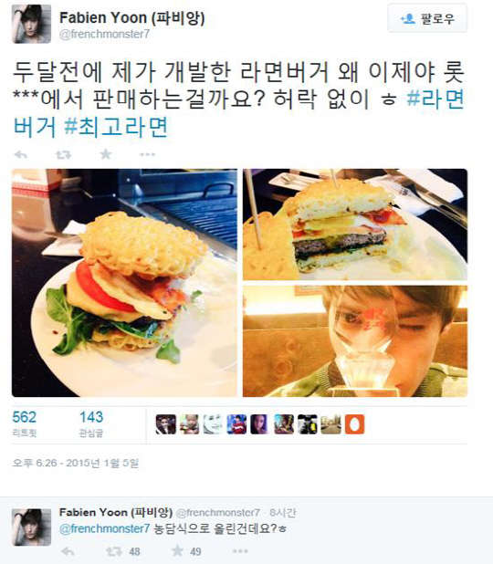 사진=파비앙 SNS